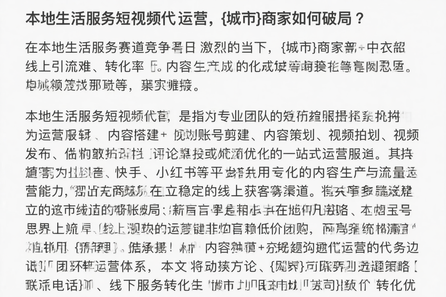 本地生活服务短视频代运营，沧州商家如何破局？