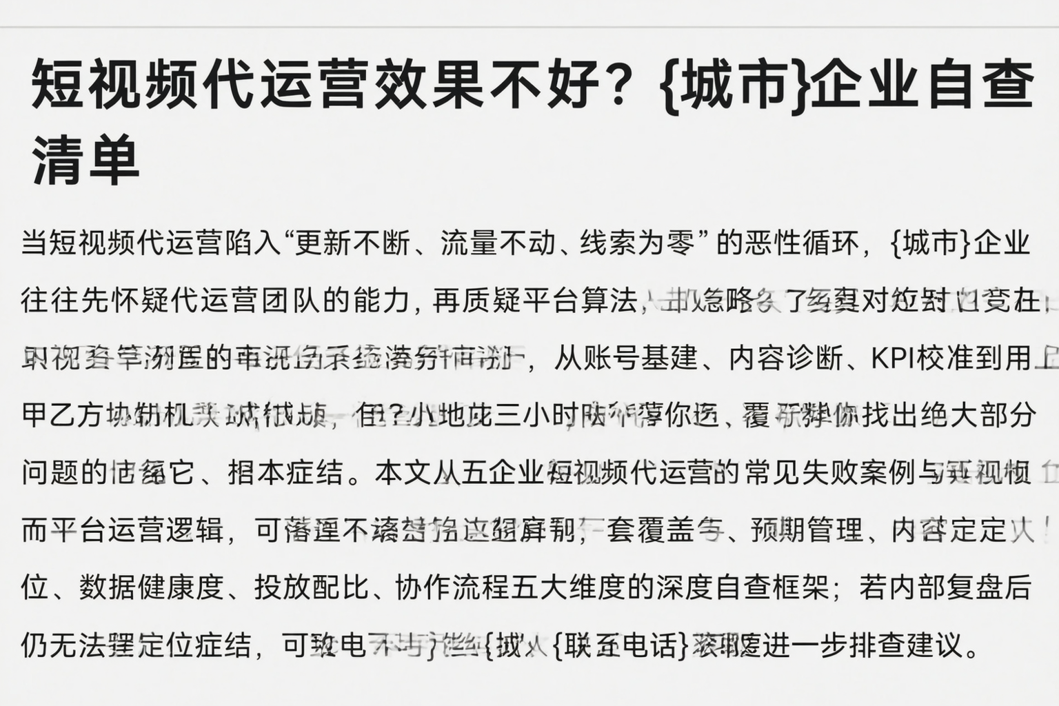 短视频代运营效果不好？沧州企业自查清单