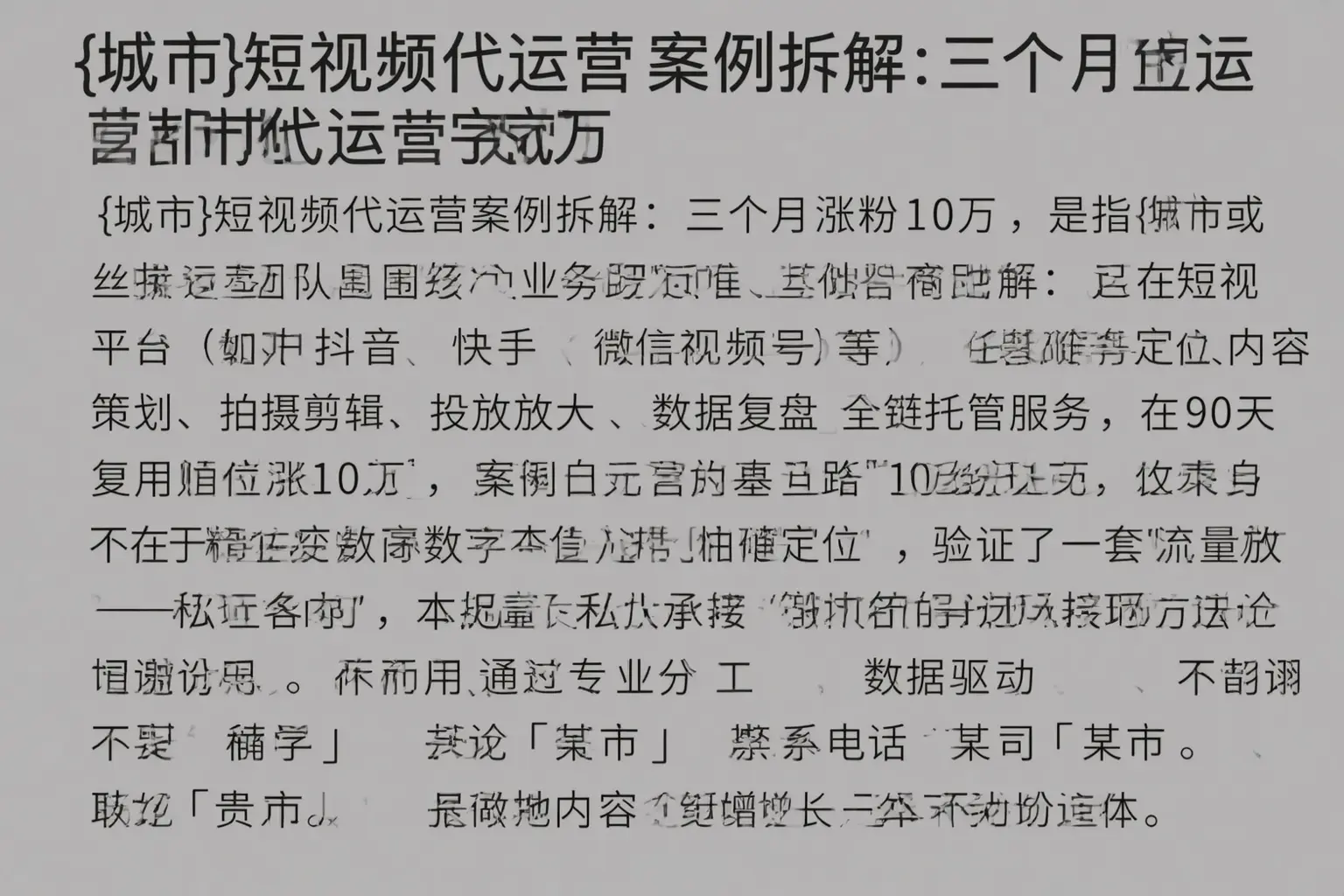 沧州短视频代运营案例拆解：三个月涨粉10万