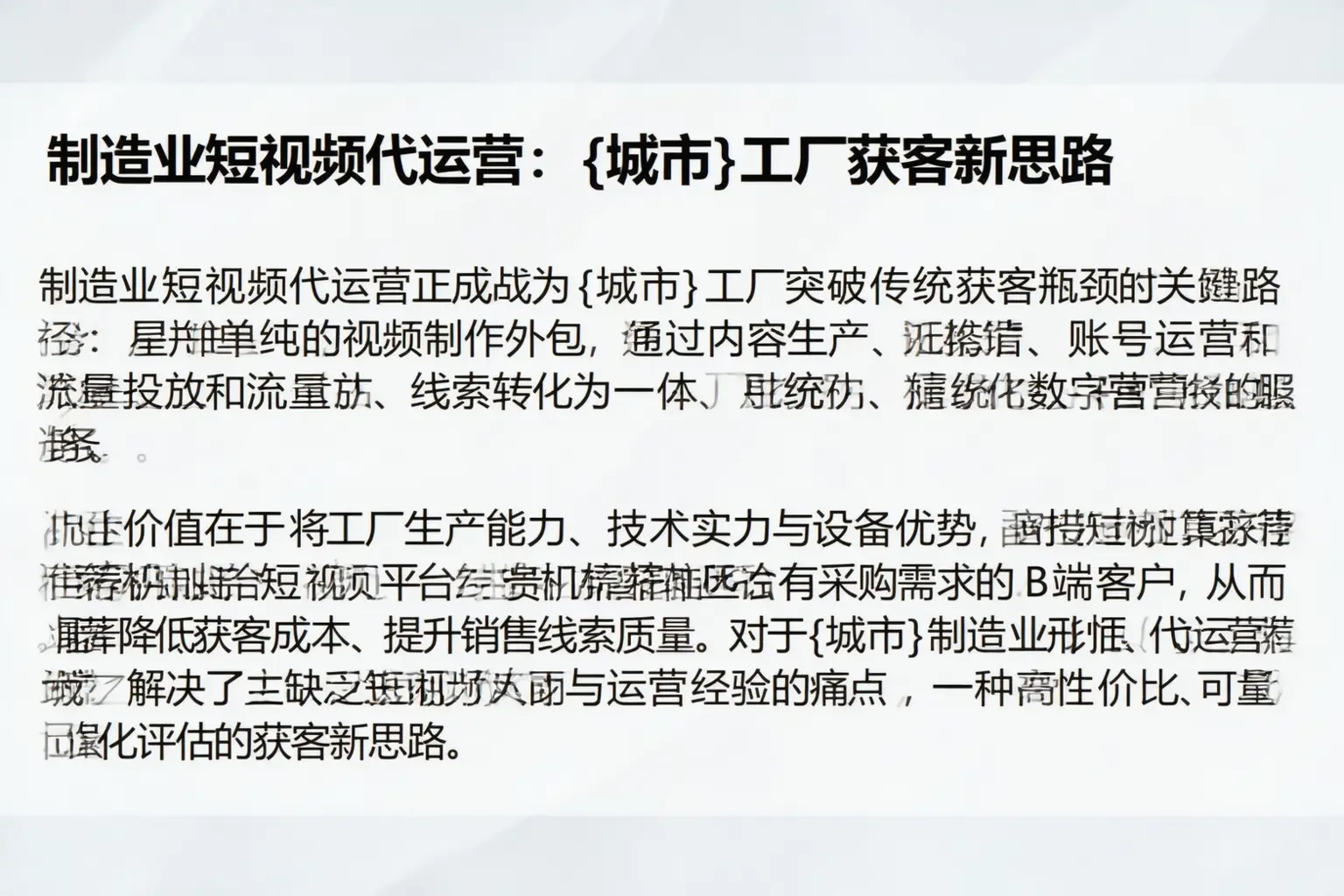 制造业短视频代运营：沧州工厂获客新思路