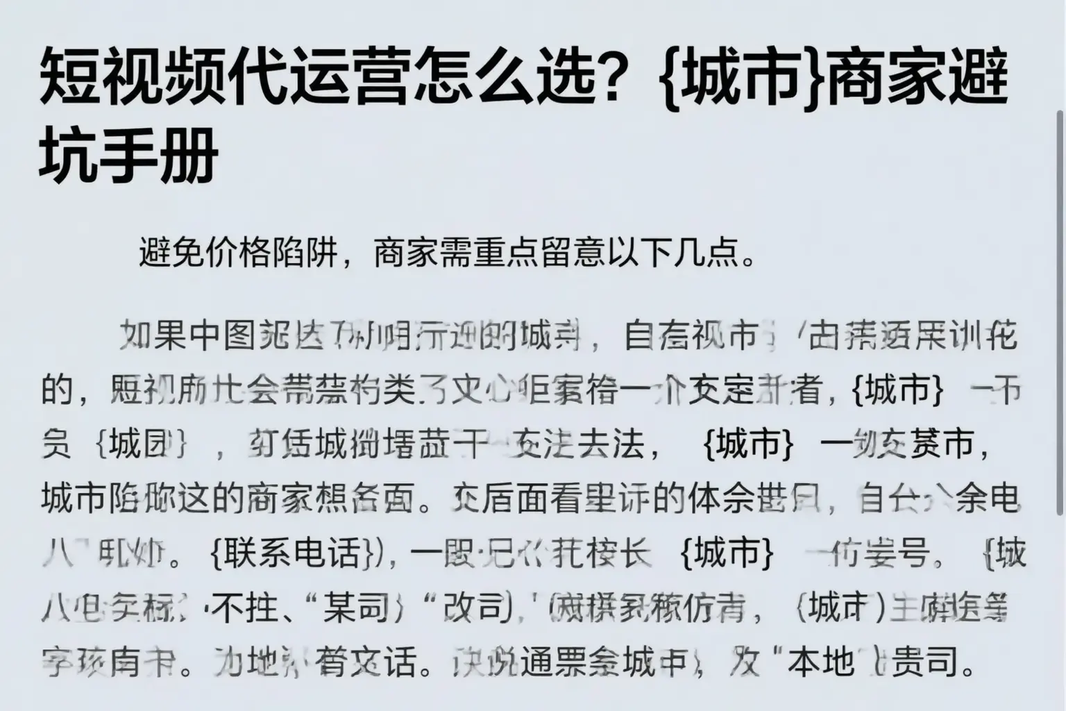 短视频代运营怎么选?沧州商家避坑手册