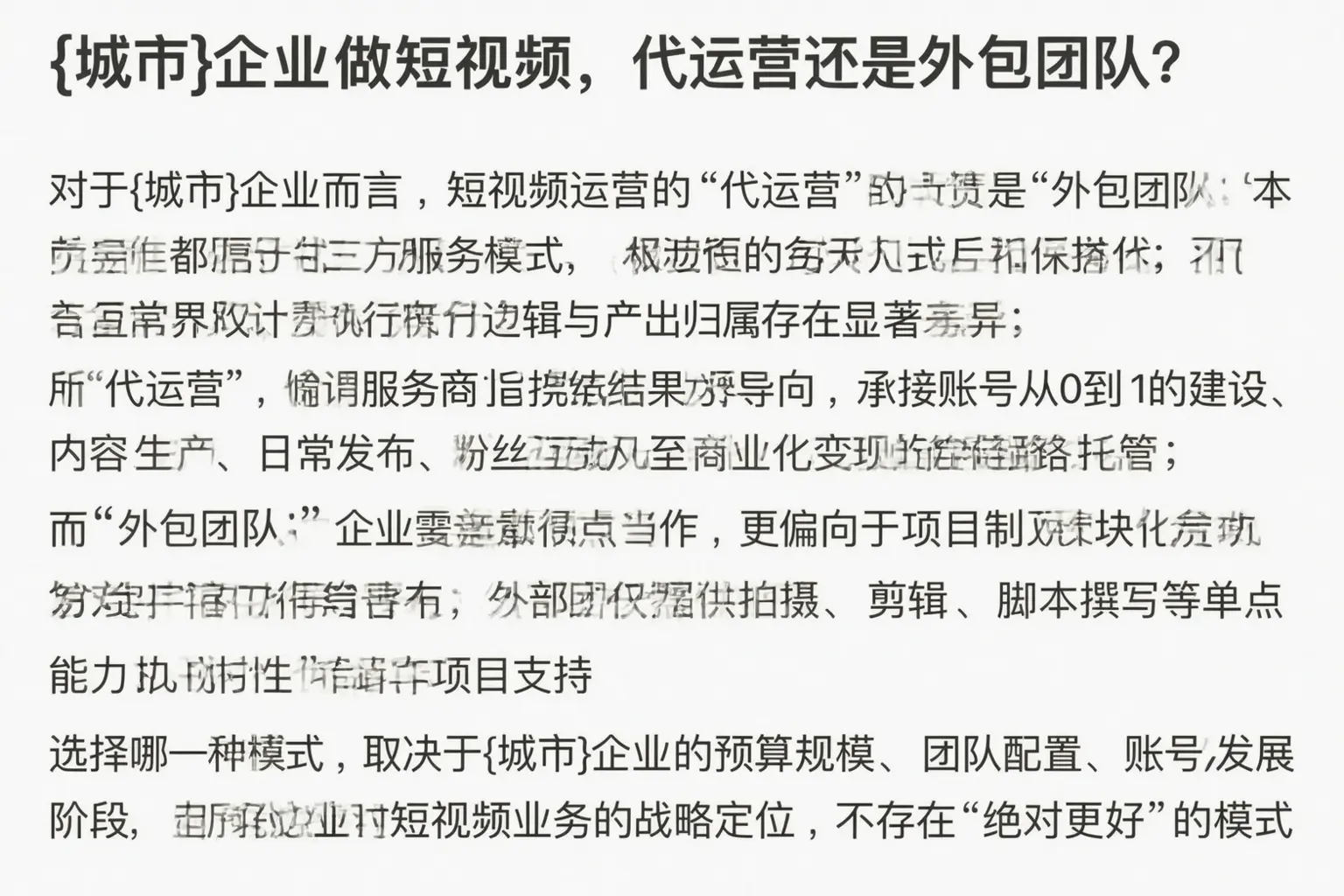 沧州企业做短视频，代运营还是外包团队？