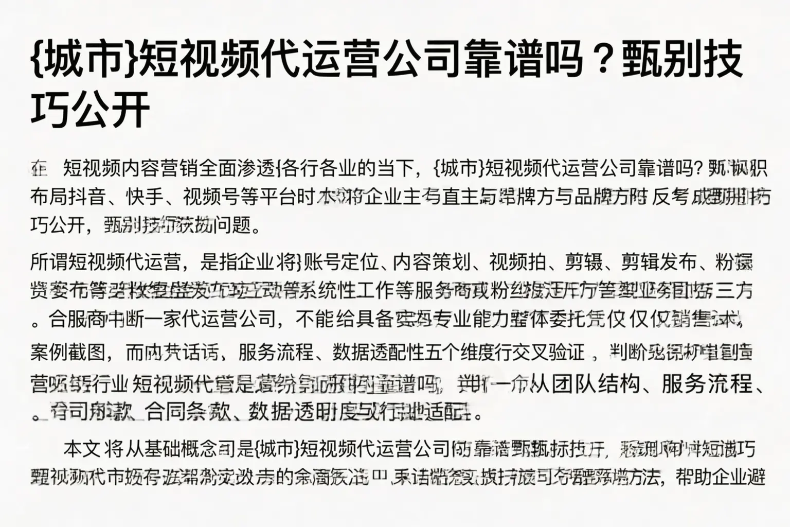 沧州短视频代运营公司靠谱吗？甄别技巧公开