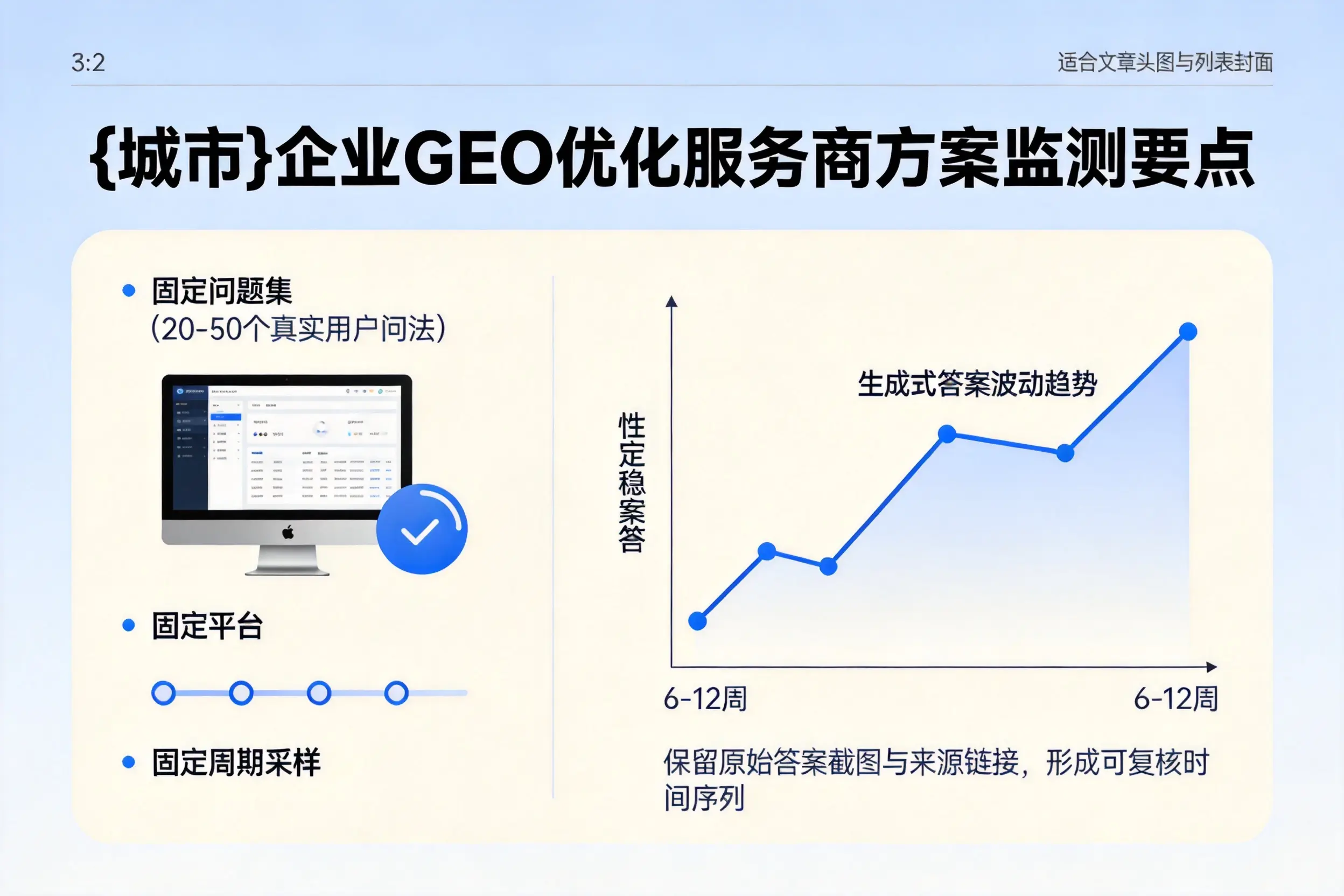 沧州企业制定GEO优化服务商方案的关键要点