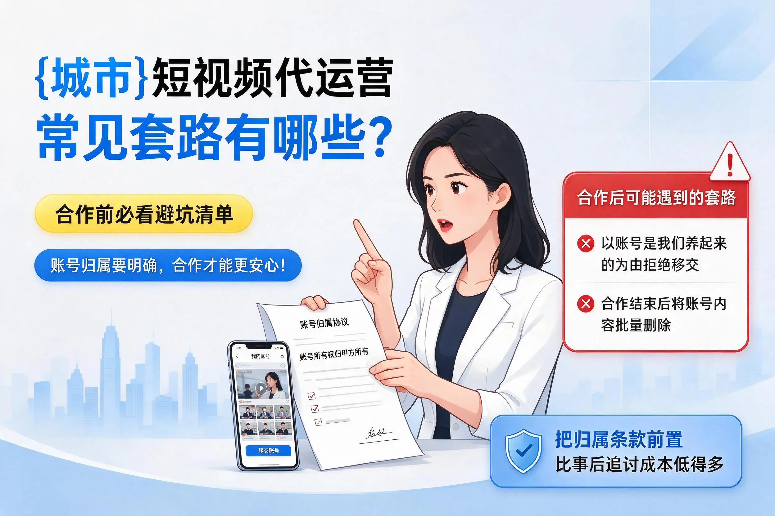 沧州短视频代运营常见套路有哪些？合作前必看避坑清单